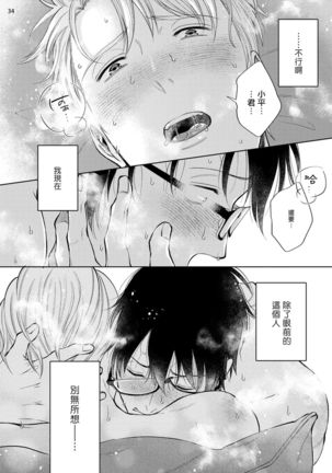 Rewind Lover regain Zenpen | 回溯橡皮 regain 前篇 Page #36