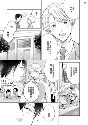 Rewind Lover regain Zenpen | 回溯橡皮 regain 前篇 Page #17