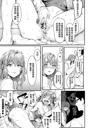 Konya dake wa Soba ni Inasai Page #22
