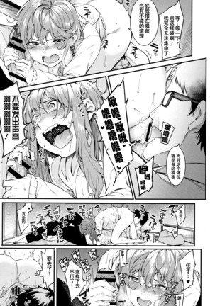 Konya dake wa Soba ni Inasai Page #16