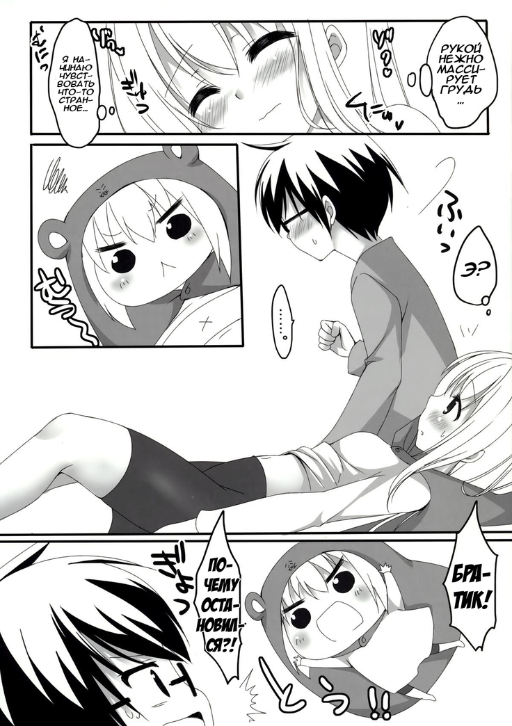 Umaru to Onii-chan