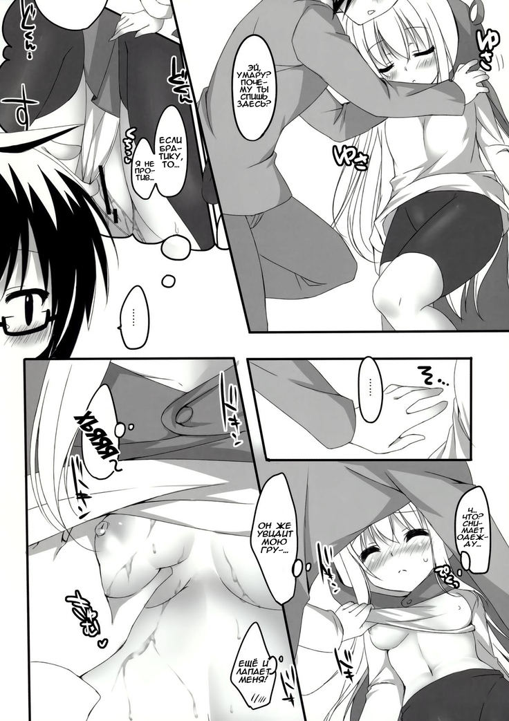Umaru to Onii-chan