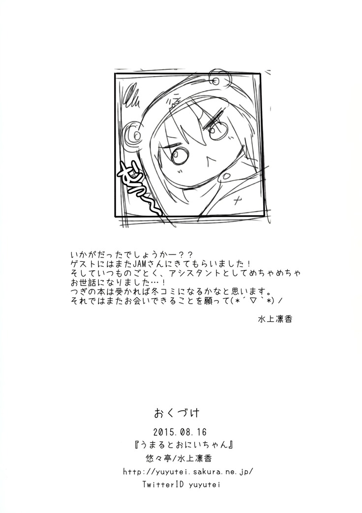 Umaru to Onii-chan