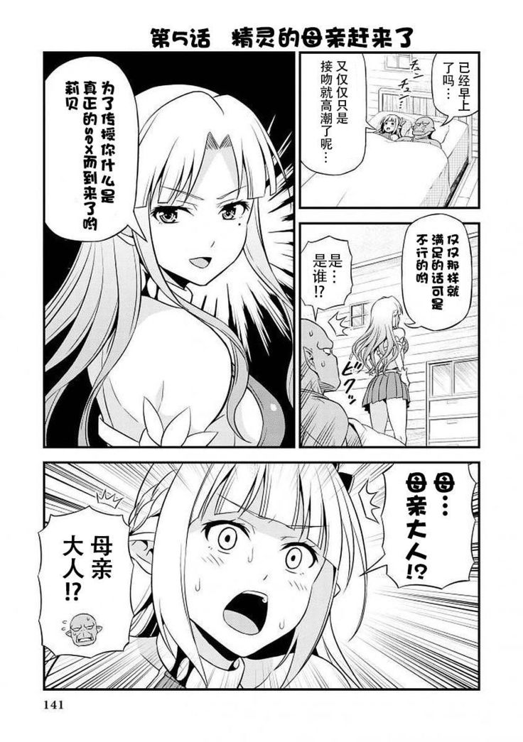 Hentai Elf to Majime Orc 5 - A crazy elf and a serious orc