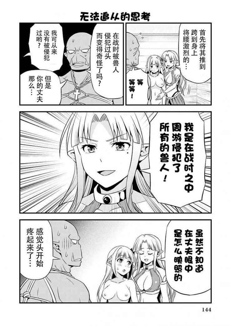 Hentai Elf to Majime Orc 5 - A crazy elf and a serious orc