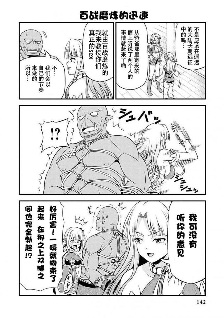 Hentai Elf to Majime Orc 5 - A crazy elf and a serious orc