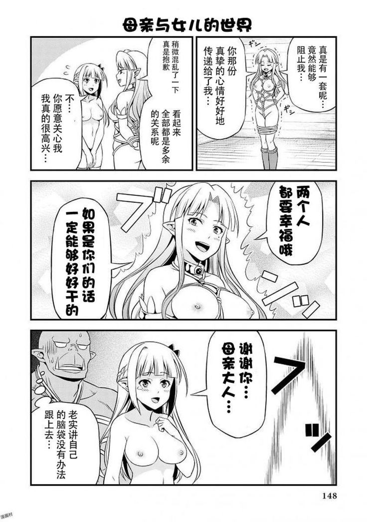 Hentai Elf to Majime Orc 5 - A crazy elf and a serious orc