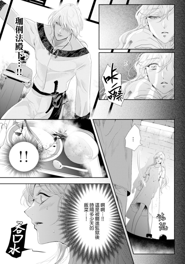 断罪的微笑 01