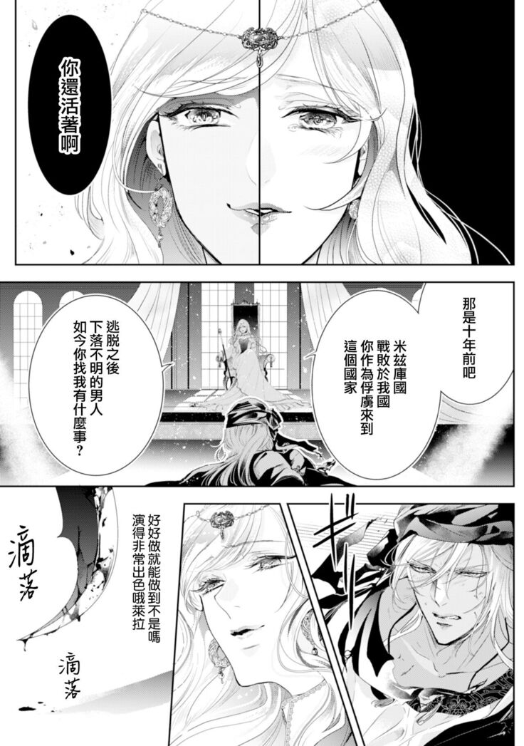 断罪的微笑 01