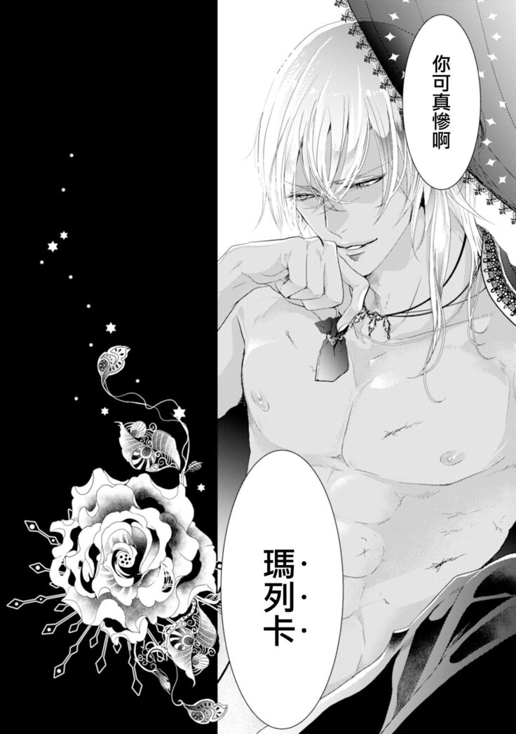 断罪的微笑 01