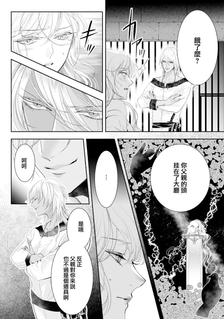 断罪的微笑 01
