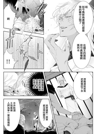 断罪的微笑 01 Page #16