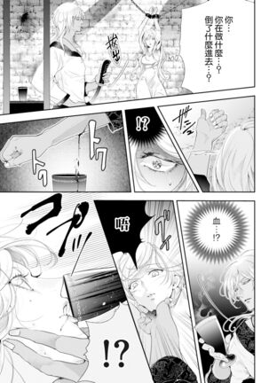断罪的微笑 01 Page #19