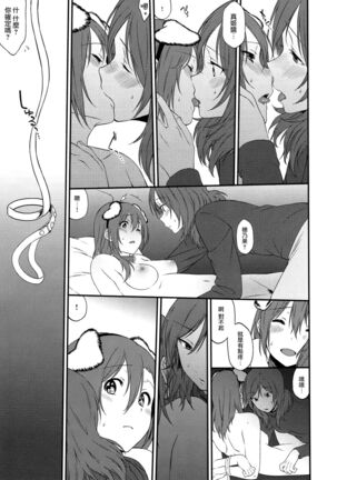 Inu no Honkai, Shitsuke no Honshitsu | The Dog's Desire and the Reality of Discipline Page #18