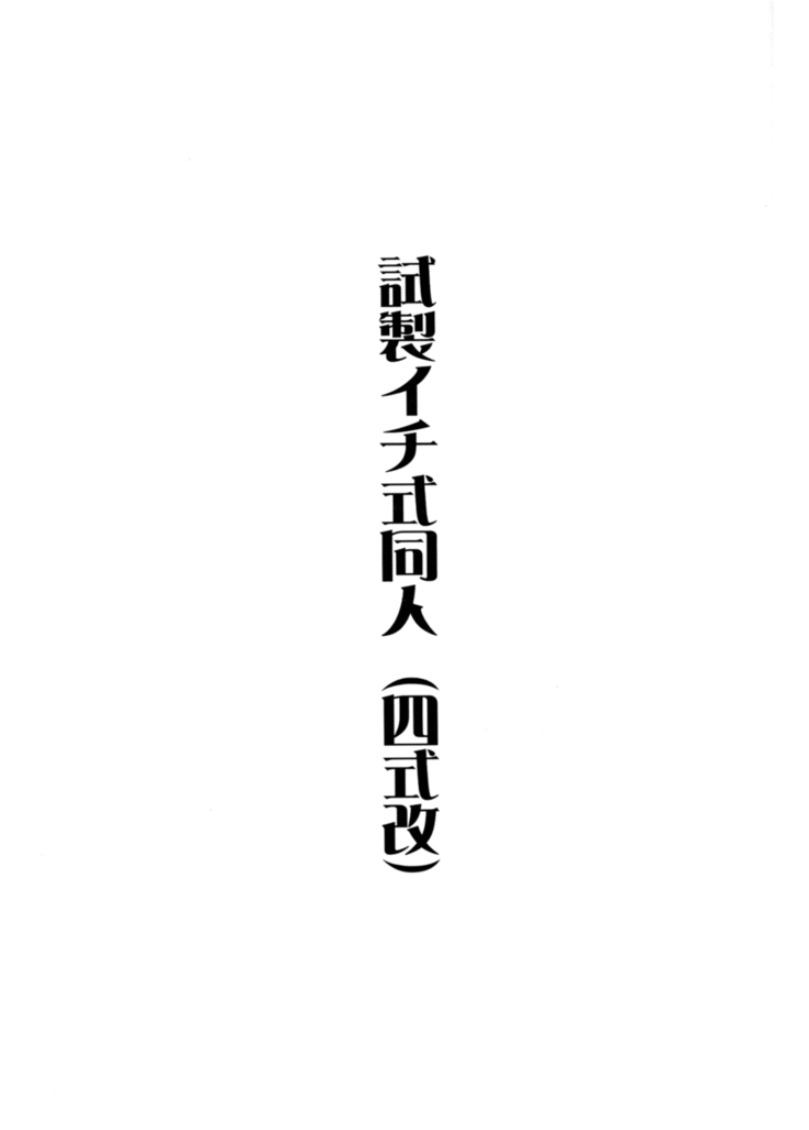 Shisei Ichi-shiki Doujin