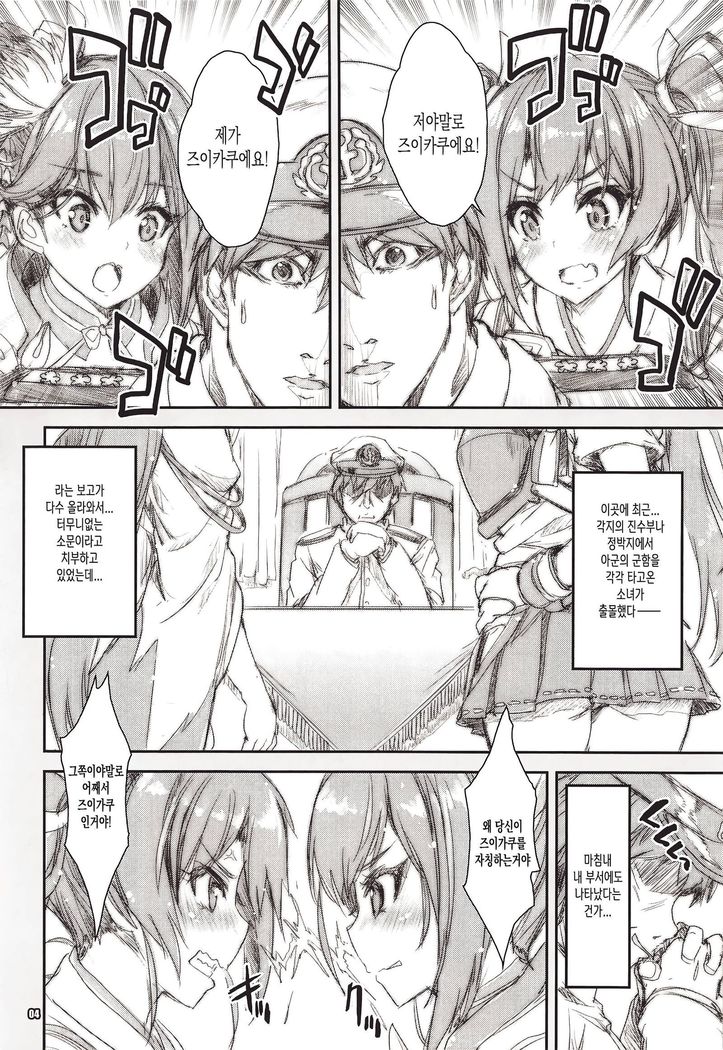 Zuikaku Tai Zuikaku Kai
