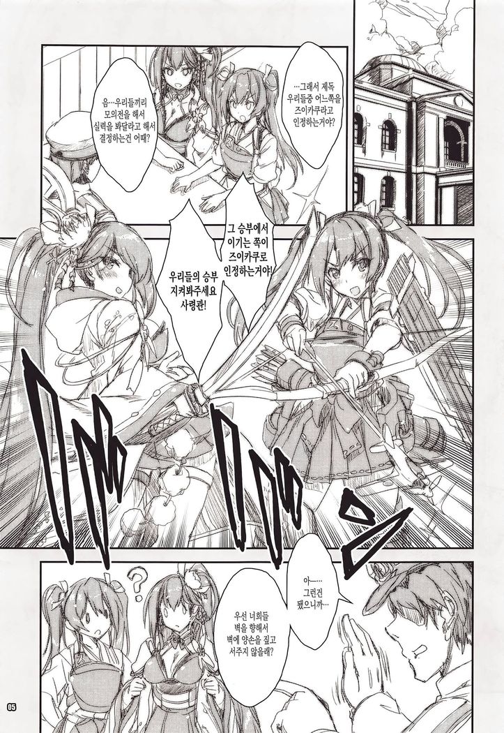 Zuikaku Tai Zuikaku Kai