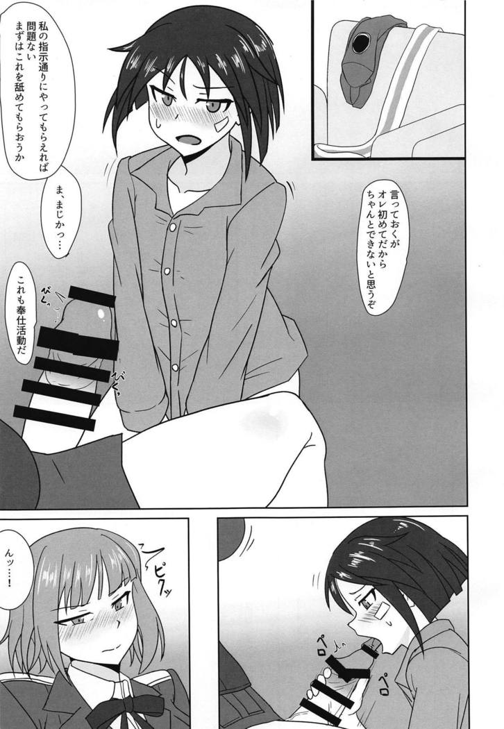 Nao-chan no Houshi Katsudou