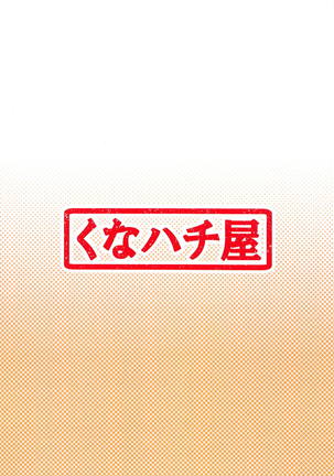 Nao-chan no Houshi Katsudou Page #18