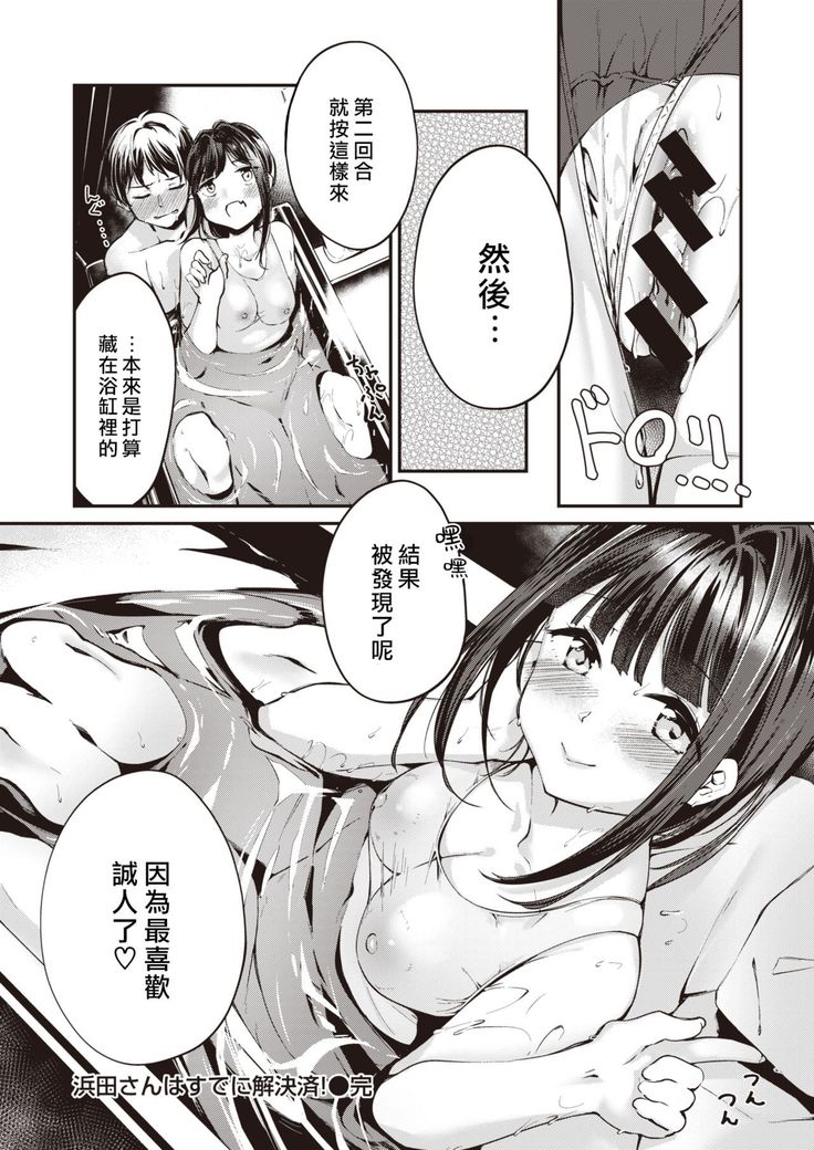 Hamada-san wa Sudeni Kaiketsuzumi!（COMIC KairakutenBeast 2021-03)
