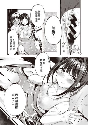Hamada-san wa Sudeni Kaiketsuzumi!（COMIC KairakutenBeast 2021-03) Page #18