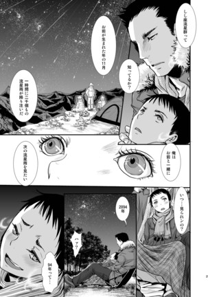 大人のおもちゃ-智也の場合- Page #29
