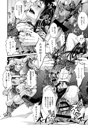大人のおもちゃ-智也の場合- Page #24