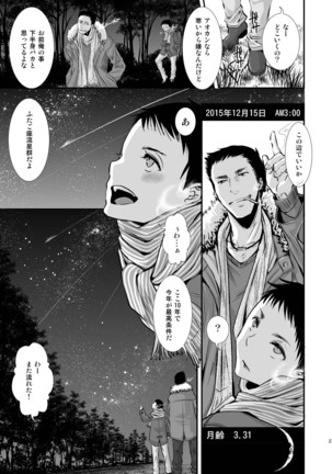 大人のおもちゃ-智也の場合- Page #27