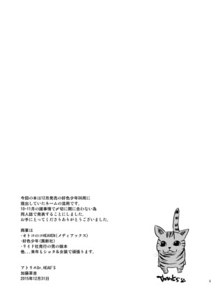 大人のおもちゃ-智也の場合- Page #33