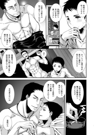 大人のおもちゃ-智也の場合- - Page 7