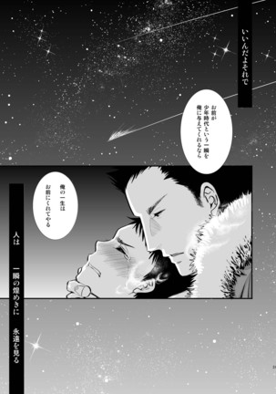 大人のおもちゃ-智也の場合- Page #31