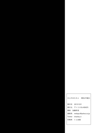 大人のおもちゃ-智也の場合- Page #34