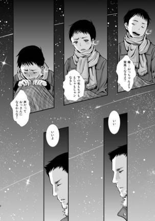 大人のおもちゃ-智也の場合- Page #30