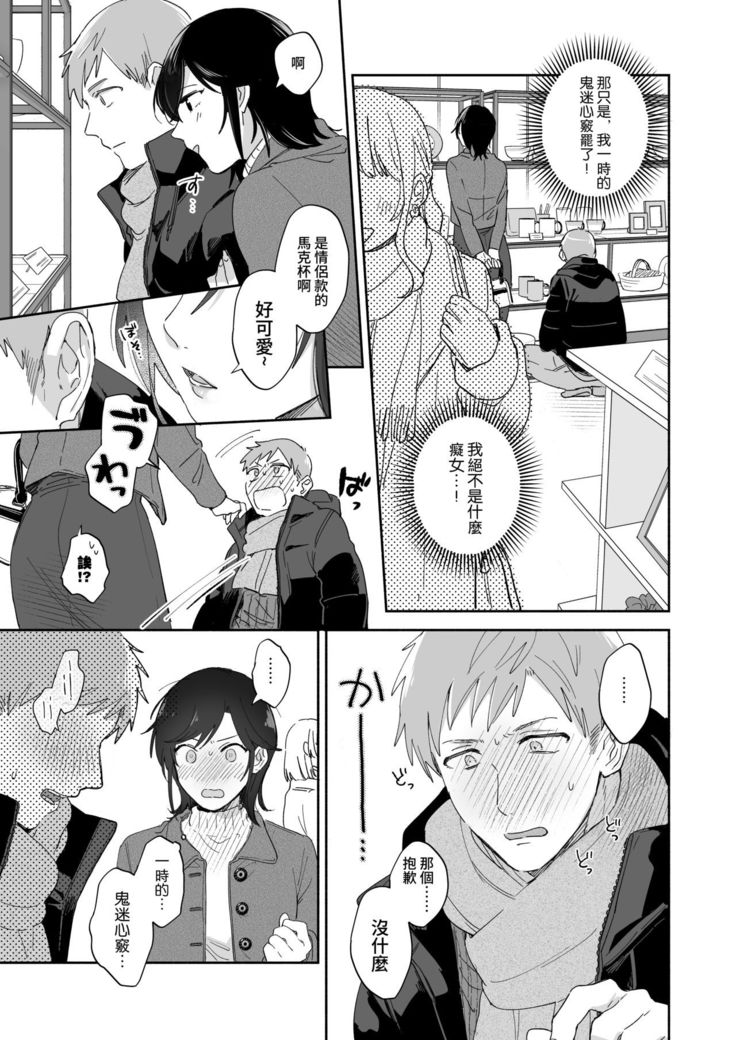 Suki Araba Kareshi no Seiheki o Yugametai!