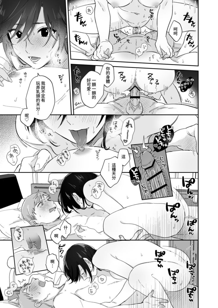 Suki Araba Kareshi no Seiheki o Yugametai!