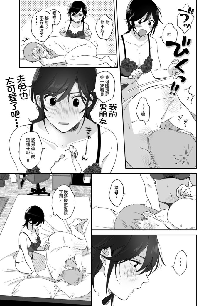 Suki Araba Kareshi no Seiheki o Yugametai!