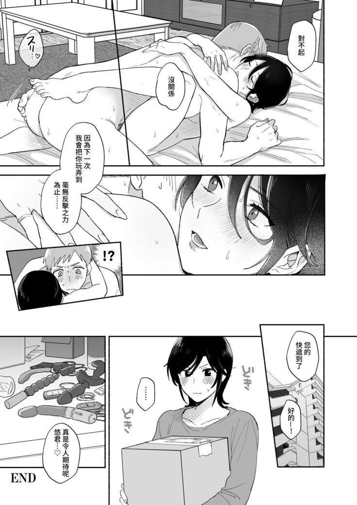 Suki Araba Kareshi no Seiheki o Yugametai!