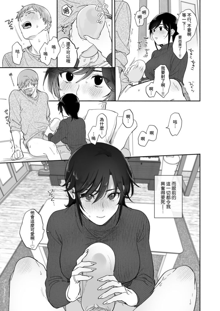 Suki Araba Kareshi no Seiheki o Yugametai!