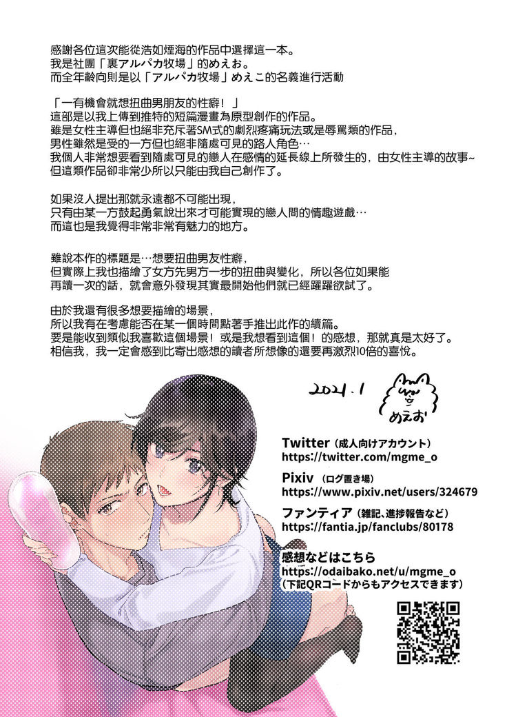 Suki Araba Kareshi no Seiheki o Yugametai!