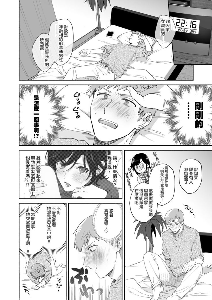 Suki Araba Kareshi no Seiheki o Yugametai!