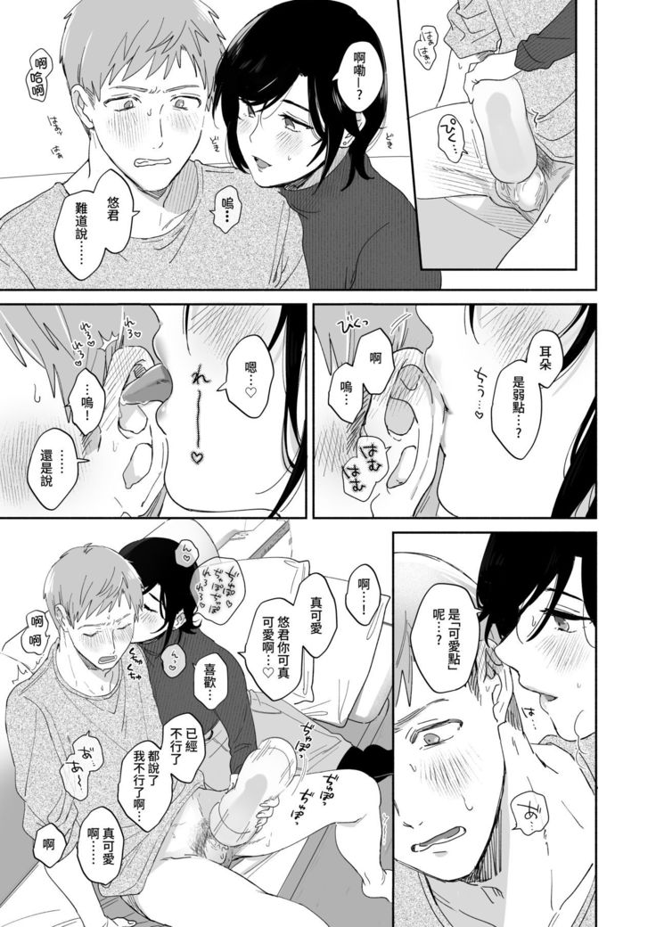 Suki Araba Kareshi no Seiheki o Yugametai!