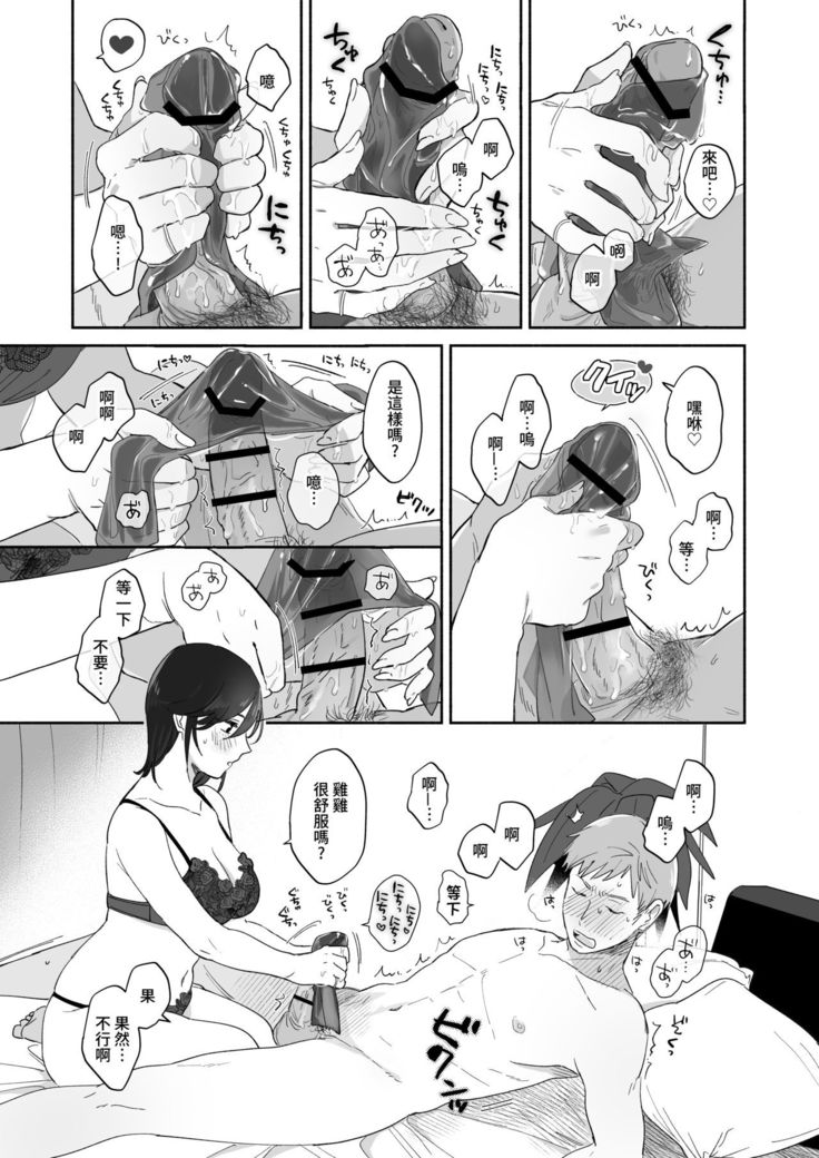 Suki Araba Kareshi no Seiheki o Yugametai!