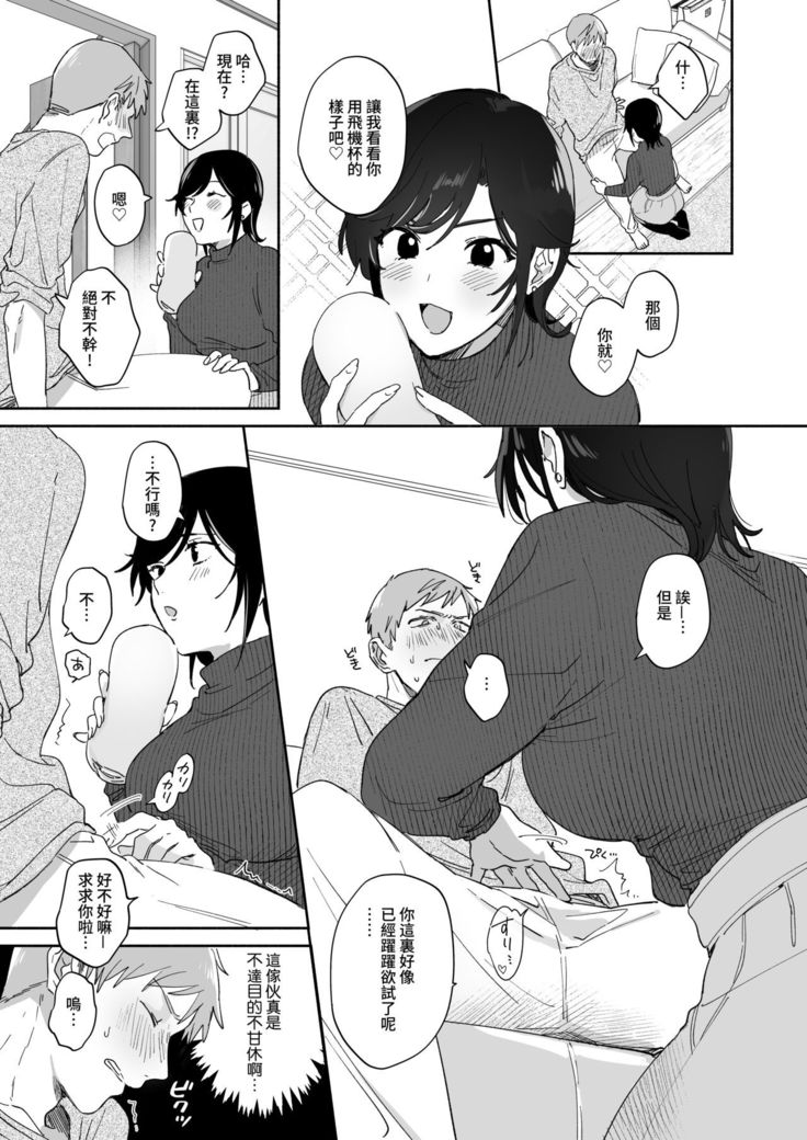 Suki Araba Kareshi no Seiheki o Yugametai!