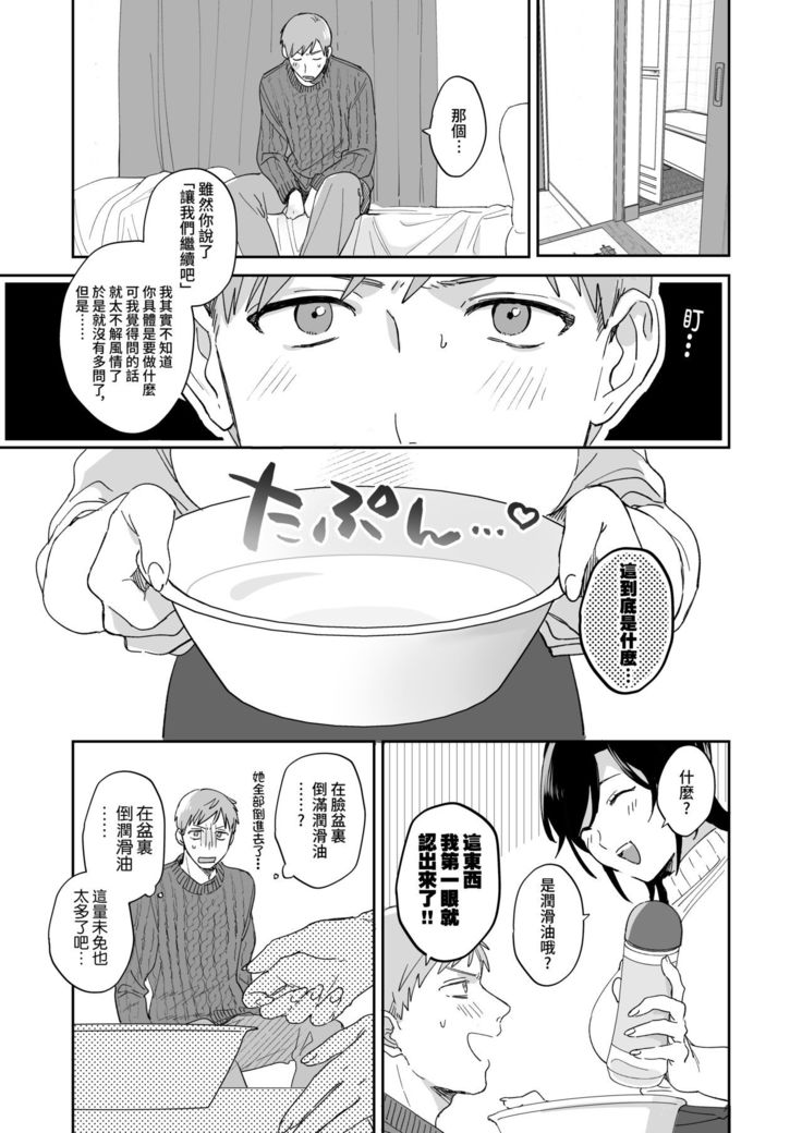 Suki Araba Kareshi no Seiheki o Yugametai!