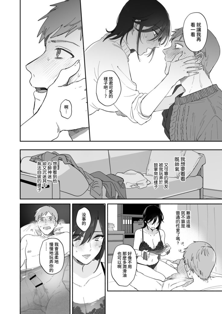 Suki Araba Kareshi no Seiheki o Yugametai!