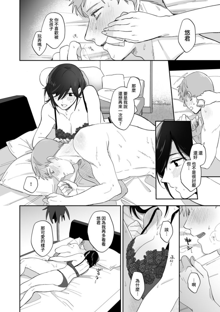 Suki Araba Kareshi no Seiheki o Yugametai!