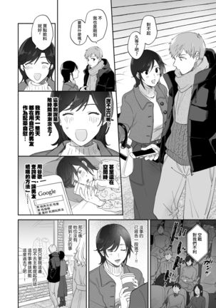 Suki Araba Kareshi no Seiheki o Yugametai! Page #30