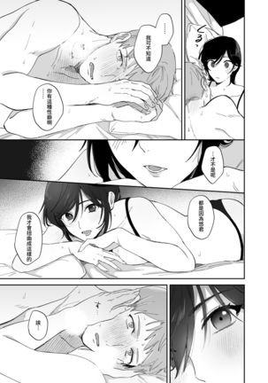 Suki Araba Kareshi no Seiheki o Yugametai! Page #47