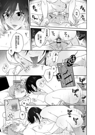 Suki Araba Kareshi no Seiheki o Yugametai! Page #53