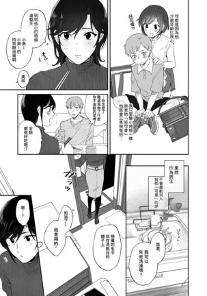 Suki Araba Kareshi no Seiheki o Yugametai! Page #11